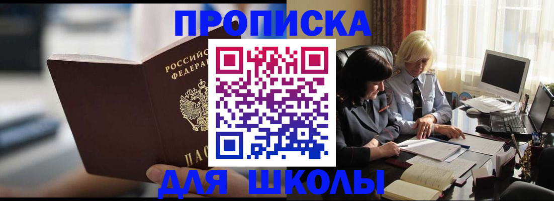 прописка паспорт в Красноярске