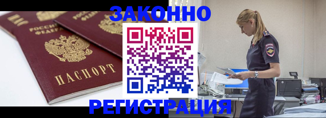 прописка иностранных граждан в Красноярске