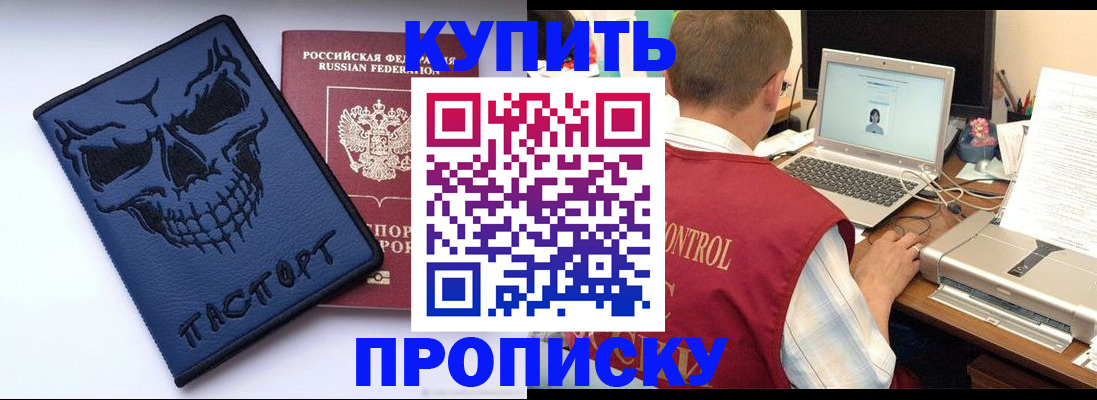 временная регистрация недорого в Красноярске
