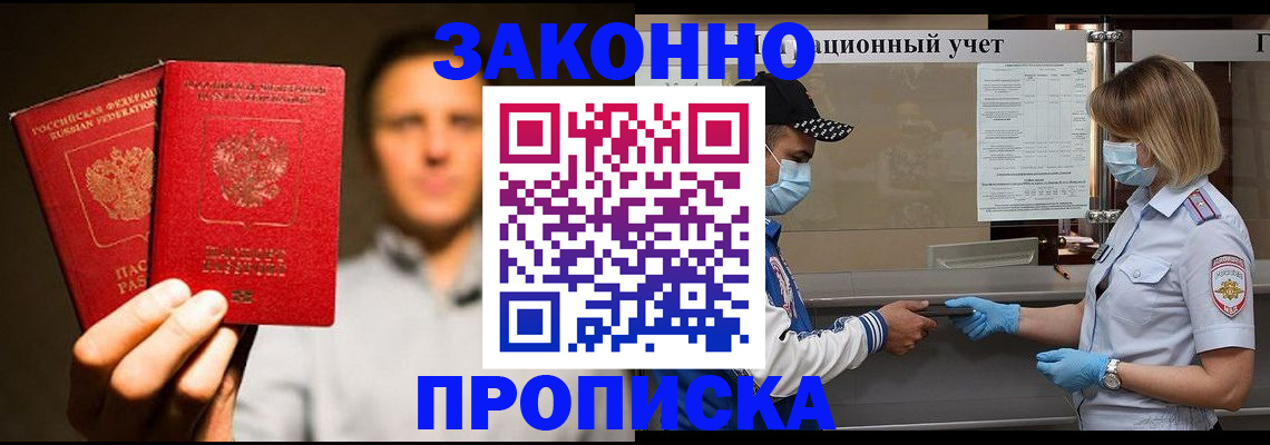 временная регистрация для школы в Красноярске